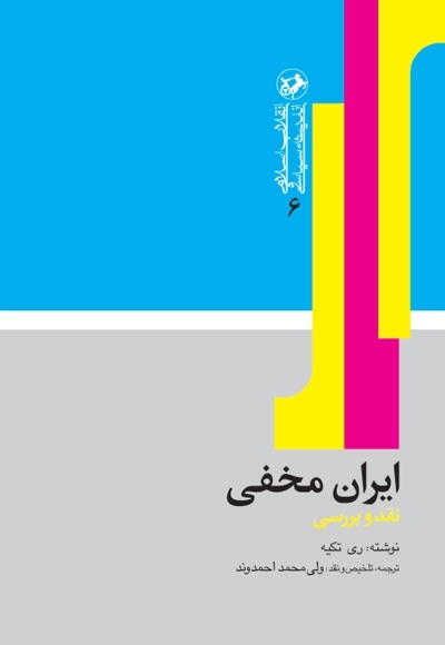 ایران مخفی